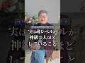 実は魂レベルが神級な人ほどしていること #人間心理 #潜在意識 #自己啓発 #shorts