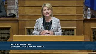 Ομιλία στη Διαρκή Επιτροπή Παραγωγής και Εμπορίου για την Κύρωση Πρωτοκόλλου