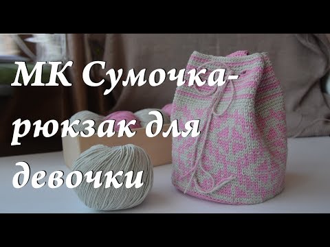 Вязание крючком дневники сумки