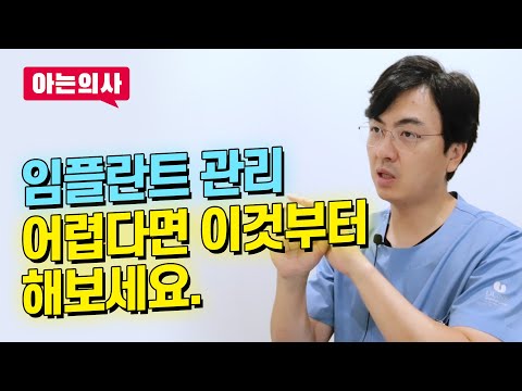   임플란트수술 후 어떤 관리를 해야할까 음주나 흡연 가능 시기는