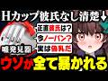 Hカップで彼氏なしの清楚系Vtuber、嘘発見器で全てが暴かれてしまう【天藤あかね/切り抜き】