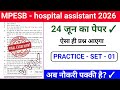 Mpesb hospital assistant 24 june important question || mp hospital assistant question
