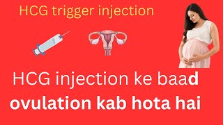 HCG injection ke baad ovulation kab hota hai  hcg injection ke baad ovulation kitne day me ..