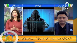 Bagair Ijazat Kisi Kay Social Media Ka Mawad Uthana | Aaj Pakistan with Sidra Iqbal | Aaj News