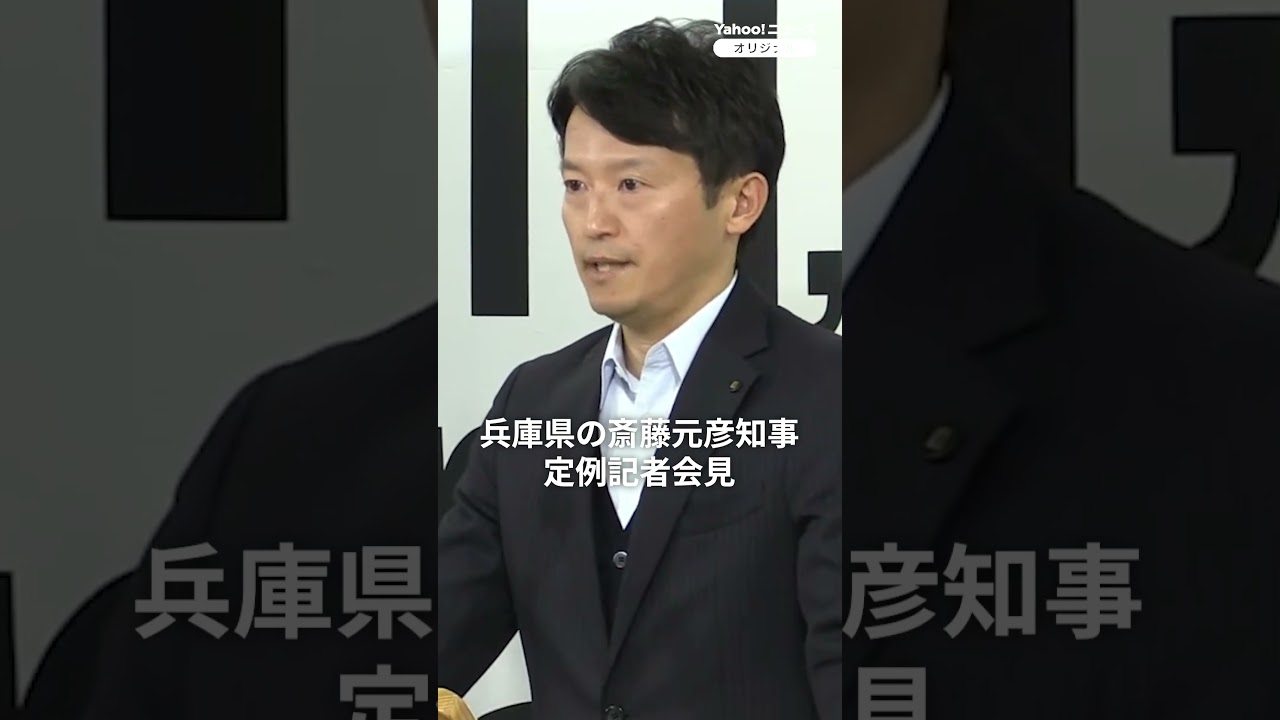 兵庫・斎藤知事「感謝の気持ちと謙虚な姿勢で県政運営に取り組む」県職員のエンゲージメント調査結果受け（2026年3月24日） #兵庫県 #記者会見 #斎藤知事