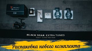 Распаковка Xesta Extra Tuned S66M-T и Daiwa 21 Presso LT 1000S-P