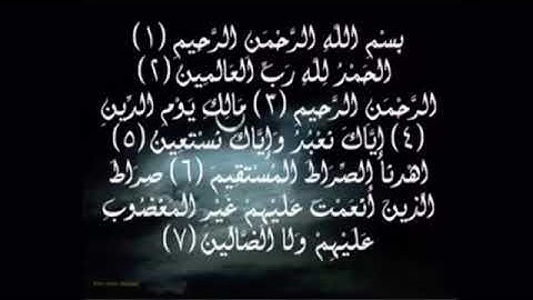 تلاوة عذبة، بصوت القارئ - عاصم بن سعود بن ملوح _ سورة الفاتحة، وما تيسر من سورة يوسف.