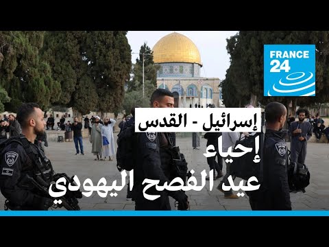 تحت حراسة أمنية إسرائيلية مشددة.. إحياء عيد الفصح اليهودي في القدس