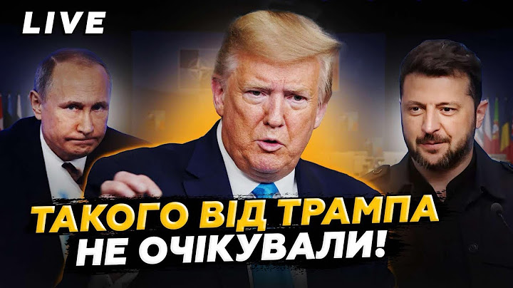 😳США готують удар по росії ? Чому Трамп різко змінив думку про Зеленського? Підсумки саміту НАТО