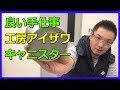 手仕事にこだわる「工房アイザワ」 コーヒーキャニスターたち 【道具屋さんが語る】〔#228〕