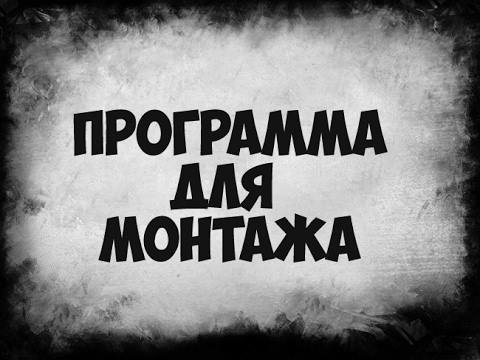 Лучшая программа для мантажа, в которой разберётся даже новечёк Camtasia Studio 8