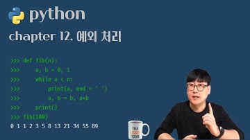 [파이썬] 12. 예외 처리