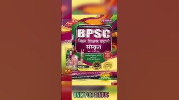 Best book for BPSC Sanskrit quiz book2023 #bpsc #bpscbook # BPSCteacher #bpscexam #bpscsyllabus