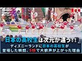 「信じられない!」ディズニーランドで日本の高校生が登場すると、期待してなかった観光客が大絶叫した理由