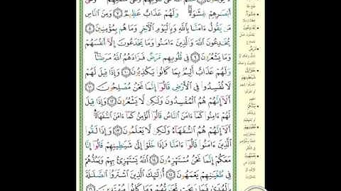 سورة البقرة ( الوجه ٣) ، من الآية ٦-١٦ | الشيخ إبراهيم الأخضر ( تجويد )