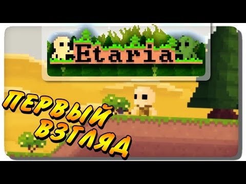 Etaria: Survival Adventure Прохождение ● ПЕРВЫЙ ВЗГЛЯД!