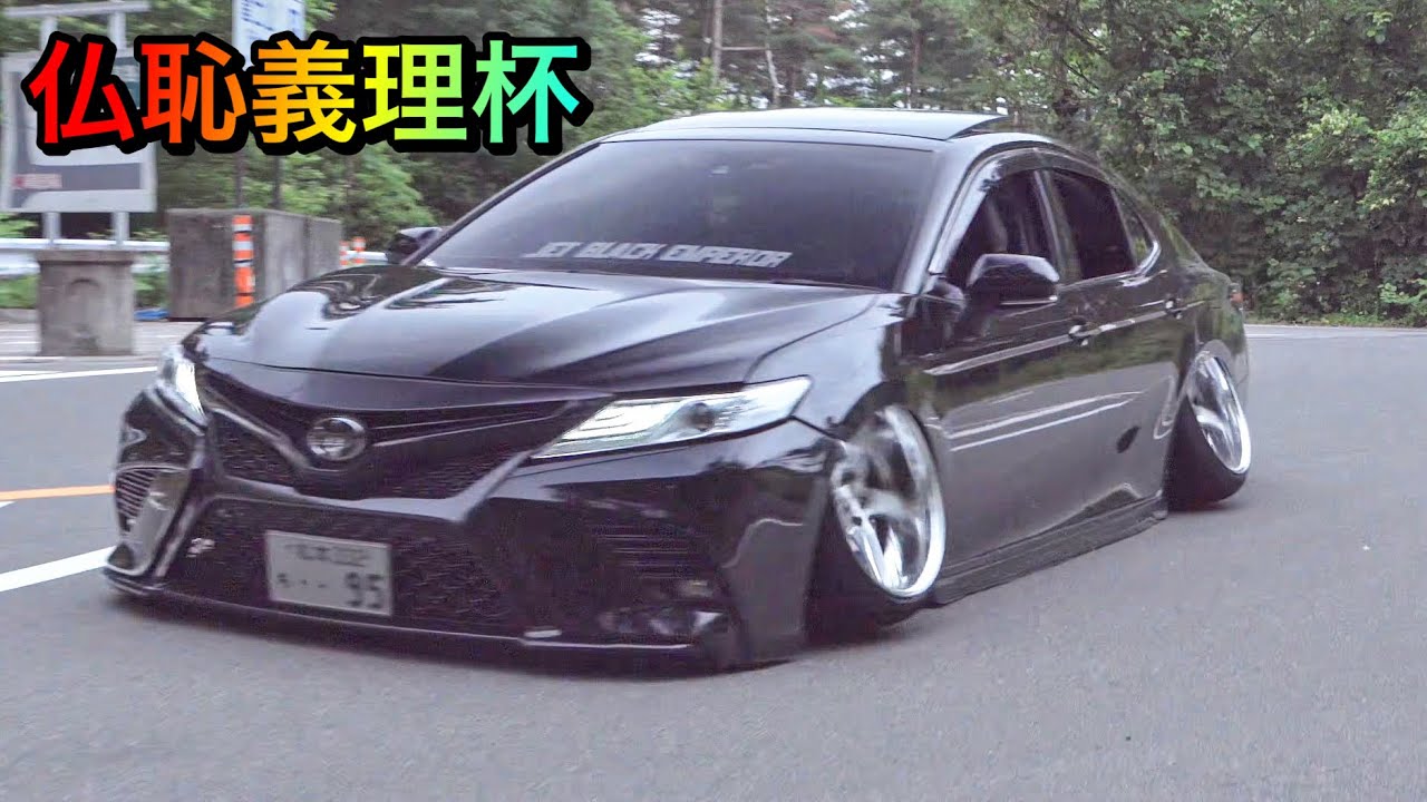 【搬出①】仏恥義理杯 鬼キャン‼️ シャコタン