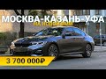 BMW 320 i G20 2021 года. Купили с салона и в путь Москва Казань Уфа. 1350 км на БМВ 320i xdrive