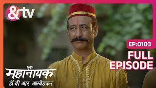 कैसे उसपे Garv ना करे ? Ek Mahanayak Dr B R Ambedkar Full Ep 103 | 25 Aug 20 | Ambedkar@andtvchannel screenshot 5