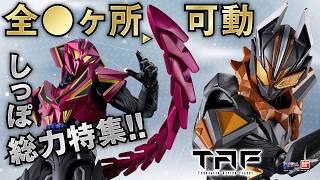 【仮面ライダーマイス】TAFジャオのしっぽが動きすぎ!?ヴァンケンにはドッグガンとリドマグナムも付属