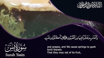 سورة يس تلاوة خاشعة من آيات تلامس القلوب والراحة النفسية | Surah Yaseen Emotional Verses Touching