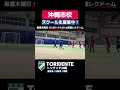 「チームを勝利に導く最高の選手に！」 #トリデンテ #サッカー #サッカースクール #ストライカー #ひろコーチ