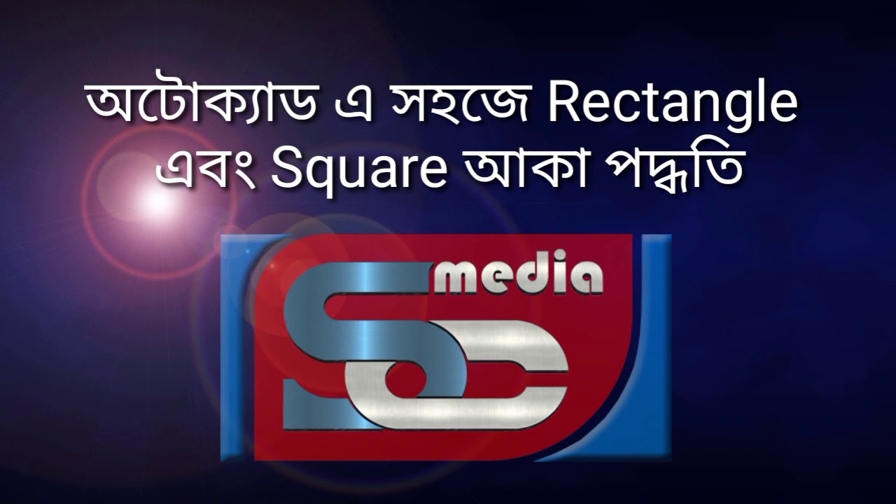 Autocad Tutorial rectangle and square drawing in Bangla - YouTube