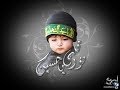 تجربة مونتاج صوتي بصوت طفل حسيني حزين تجربة مونتاج صوتي بصوت طفل حسيني حزين