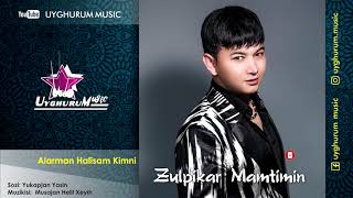Zulpikar Mamtimin - Alarman Halisam Kimni. Uyghur Song 2020. Уйғурчә Нахша 2020 Уйгурская Песня 2020