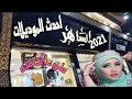 جوله في الاسكندريه فى فرع من فروع محلات الساهر