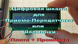 Частотомер, Цифровая Шкала Для Приемо-Передатчика