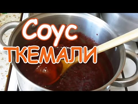 Ткемали из алычи на зиму. Пошаговый рецепт с фото