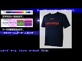 レワード　チーム　Ｔシャツ　マーキング　ＴＴＳ－３０１紹介