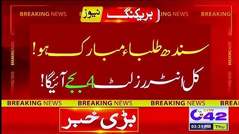 good News tomorrow Sindh board intermediate result 2022  - Hyderabad 12th class result 2022