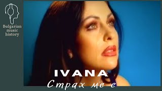 Ивана - Страх ме е / Ivana - Strah me e, 2002