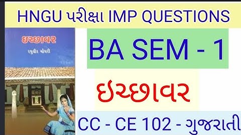 Hngh BA SEM 1 CC CE 101 Gujrati  ઇચ્છાવર  hngu -  gujrati imp long questions  CC 101 HNGU