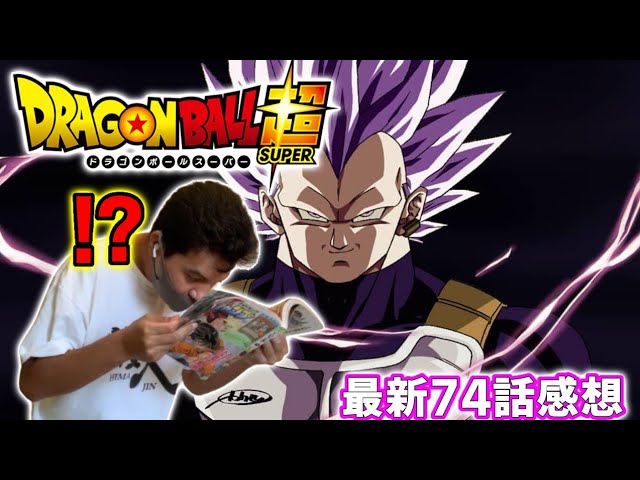 ベジータ破壊神モード ドラゴンボール超 74話感想 今回のベジータはまるで全盛期を取り戻したくらい凄いゾォ Youtube ベジータ破壊神モード ドラゴンボール超 74話感想 今回のベジータはまるで全盛期を取り戻したくらい凄いゾォ Youtube