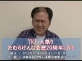 TKF大祭りコメント動画 『三浦マイルド』 の動画、YouTube動画。