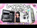 【アルミ製】中を自由に変えられるPCケース「MasterFrame 600」で自作。良い点と悪い点を徹底チェック！【Cooler Master】