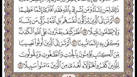 الجزء الخامس الربع الثاني سورة النساء من الآية  36 إلى الآية 57