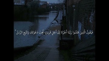 وأنذر الناس يوم يأتيهم العذاب |سورة إبراهيم |الشيخ : احمد عبدالرازق نصر |#دبي #dubai #الشارقة