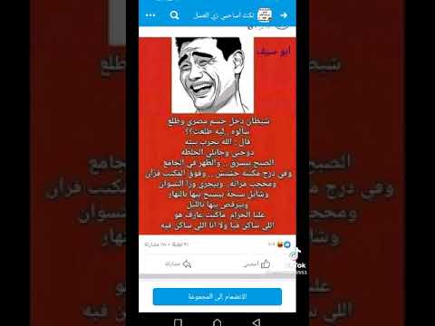 نكت اساحبي زي العسل