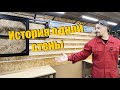 ИСТОРИЯ ОДНОЙ СТЕНЫ. Изготовление шкафов и системы хранения «французская планка».