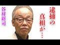 谷村新司の“緊急手術”をした“難病”の現在や息子の“逮捕”の真相に言葉を失う...「昴」でも有名な歌手の“家庭崩壊”した原因の数々に驚きを隠せない...