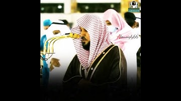 #حالات_واتس /وجاءو أباهم عشاء يبكون#الشيخ_ماهر_المعيقلي #تلاوة_مبكية #إمام_الحرم_المكي