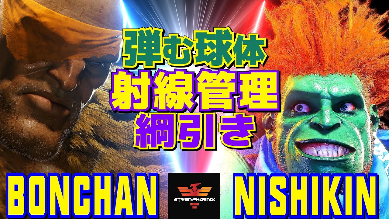 スト6✨ボンちゃん [サガット] Vs ニシキン [ブランカ] 弾む球体