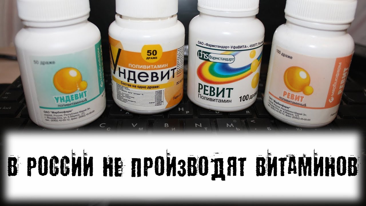 Витамин сайт производителя. Витамины российского производства. Витамины импортные. Витамины в баночке. Российские недорогие витамины.