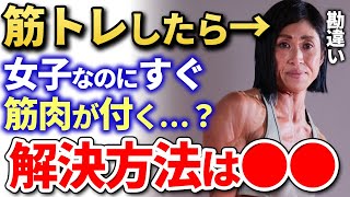 【物申す】女がすぐムキムキになるわけなくない！？【女子トレーニーあるある解説】