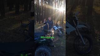 мото движ #квадрик #ендуро #кови #шинерай #форте #питбайк #кайо #адванс