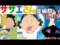 【ゆっくり解説】日曜のサザエさんの放送後に起こる　サザエさん症候群　とは？